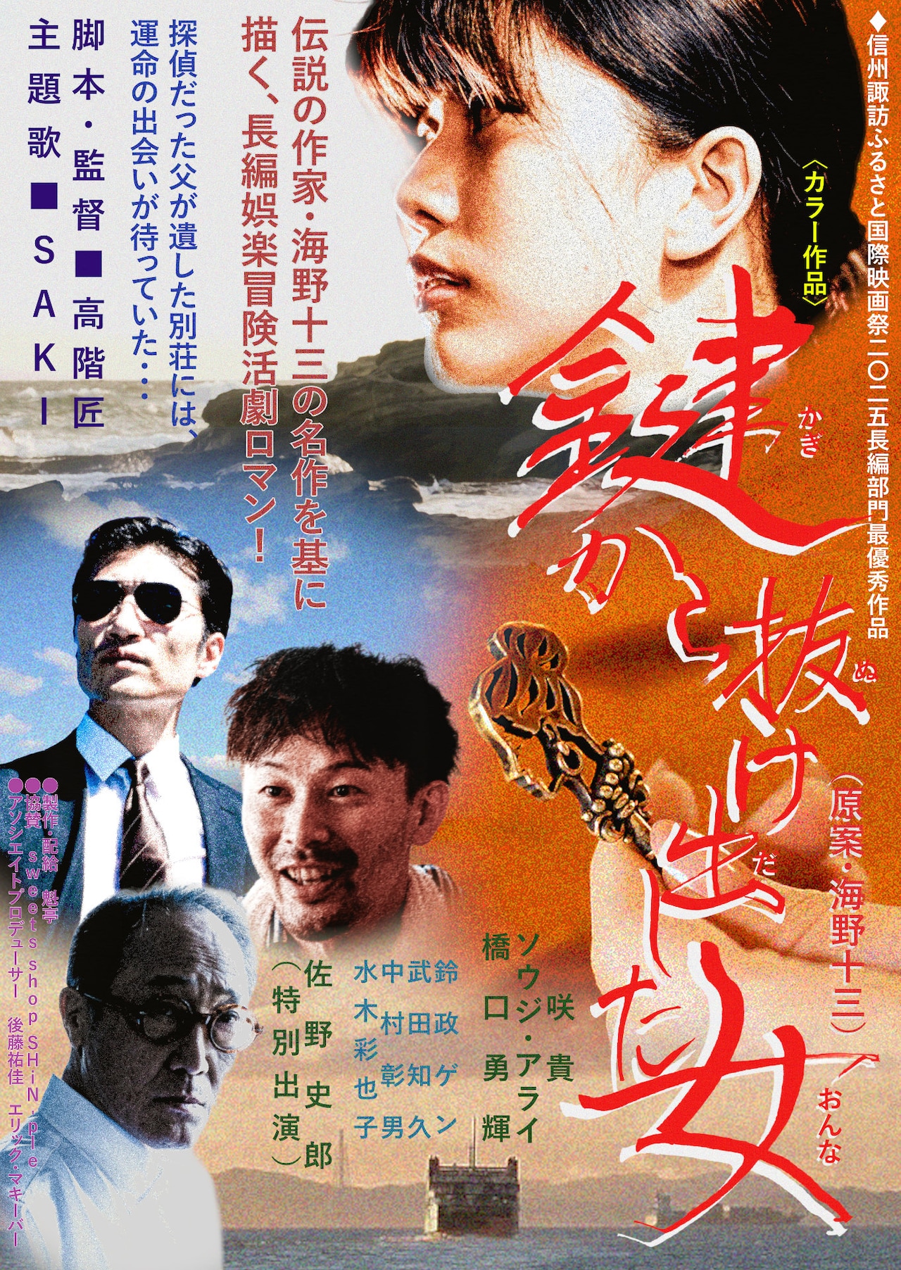 海野十三「鍵から抜け出した女」が映画化、「明日を綴る写真館」の咲貴が長編初主演