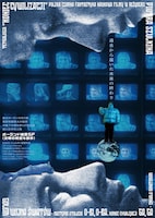 特集上映「ポーランド暗黒SF≪文明の終焉4部作≫」メインビジュアル