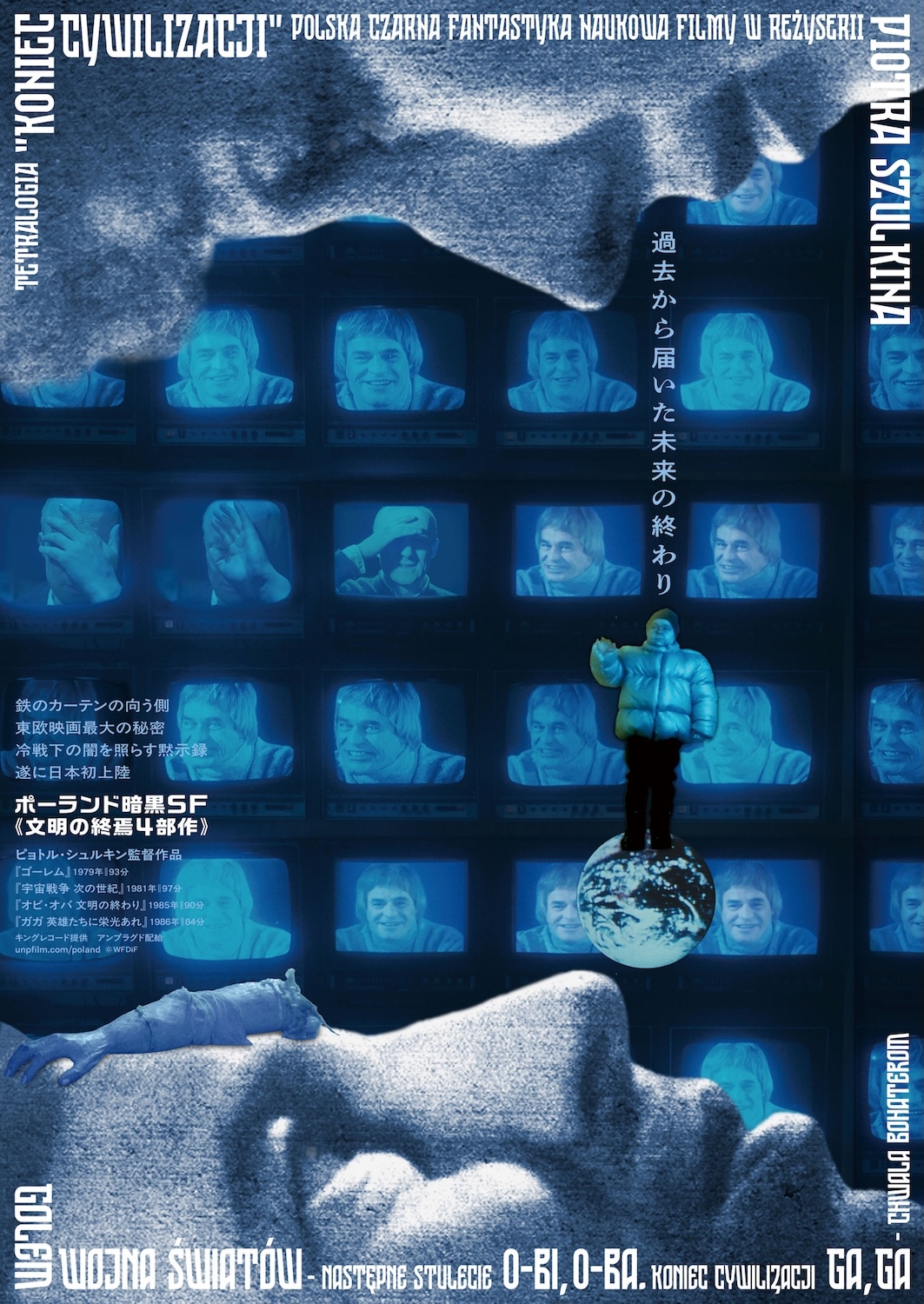 特集上映「ポーランド暗黒SF≪文明の終焉4部作≫」メインビジュアル