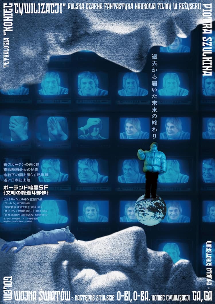 特集上映「ポーランド暗黒SF」特報解禁、文明の終焉を描いた4作品のあらすじは - 映画ナタリー