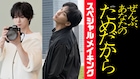 藤井流星主演「ぜんぶ、あなたのためだから」メイキング配信、七五三掛龍也がナビゲート