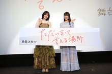 「ただいまって言える場所」公開記念舞台挨拶の様子。左から鈴木愛理、川口真奈