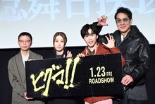 「ヒグマ!!」公開記念舞台挨拶にて、左から内藤瑛亮、円井わん、鈴木福、宇梶剛士