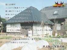 仮面ライダーアギト25周年記念「真アギト展」に寄せた賀集利樹のコメント