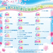 「映画ひみつのアイプリ まんかいバズリウムライブ！」全国公開劇場一覧