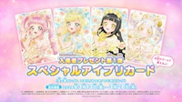 「映画ひみつのアイプリ まんかいバズリウムライブ！」入場者プレゼント第1弾のスペシャルアイプリカード（配布期間：2026年3月13日～26日）