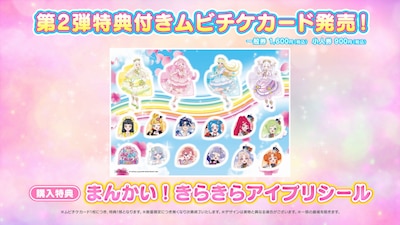 「映画ひみつのアイプリ まんかいバズリウムライブ！」第2弾ムビチケカード特典