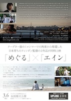 「めぐる」「エイン」チラシ裏面