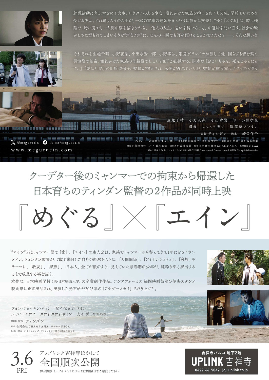 「めぐる」「エイン」チラシ裏面