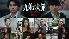 シソンヌ長谷川＆ビスブラ原田がNetflix「九条の大罪」出演、AVメーカー社長と薬の売人に