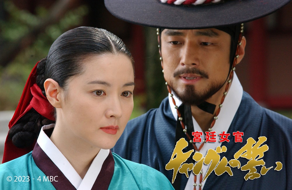 韓国ドラマ「宮廷女官チャングムの誓い」BS日テレでOA、奴婢から国王の主治医になる女性描く