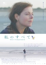 「私のすべて」メインビジュアル
