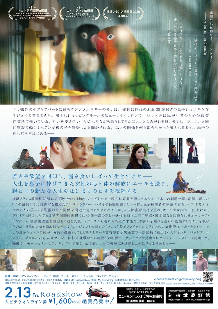 「私のすべて」チラシ裏