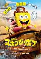 「劇場版スポンジ・ボブ 呪われた海賊と大冒険だワワワワワ！」日本版メインビジュアル