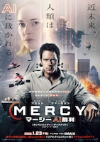 「MERCY／マーシー AI裁判」ポスタービジュアル