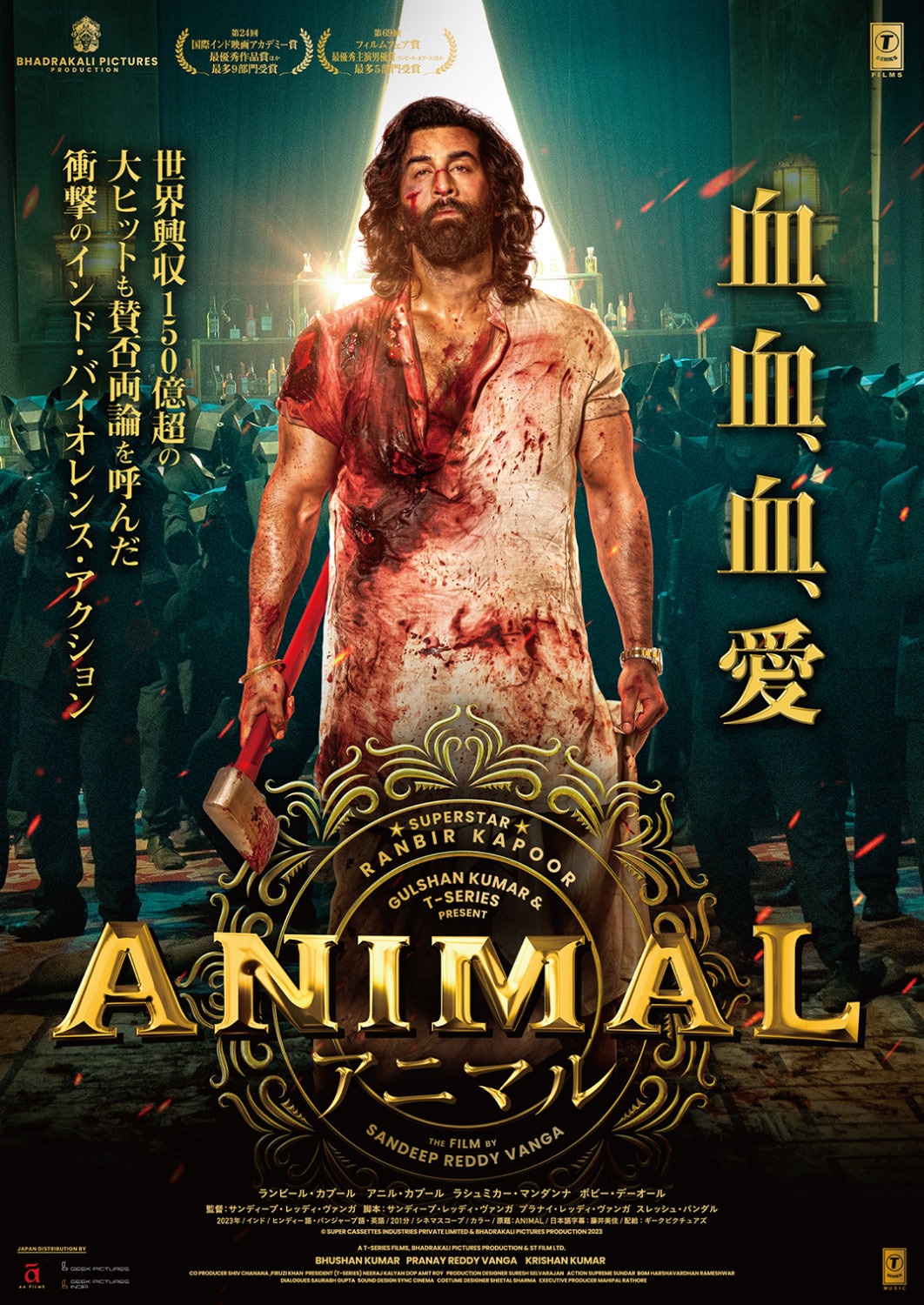 父の愛に飢えた男が暴走する、インド映画「ANIMAL」予告　ジャパンプレミアも開催決定