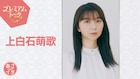 上白石萌歌「あさイチ」プレミアムトーク登場、俳優姉妹の妹同士・石田ひかりも出演