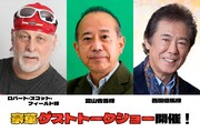 伊福部昭没後20年記念コンサートに西岡德馬らが登壇、2月末までクラファン受付中
