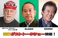 「伊福部昭 FANTASY WORLD2～伊福部昭没後20年記念コンサート～ 」登壇ゲスト。左からロバート・スコット・フィールド、富山省吾、西岡德馬