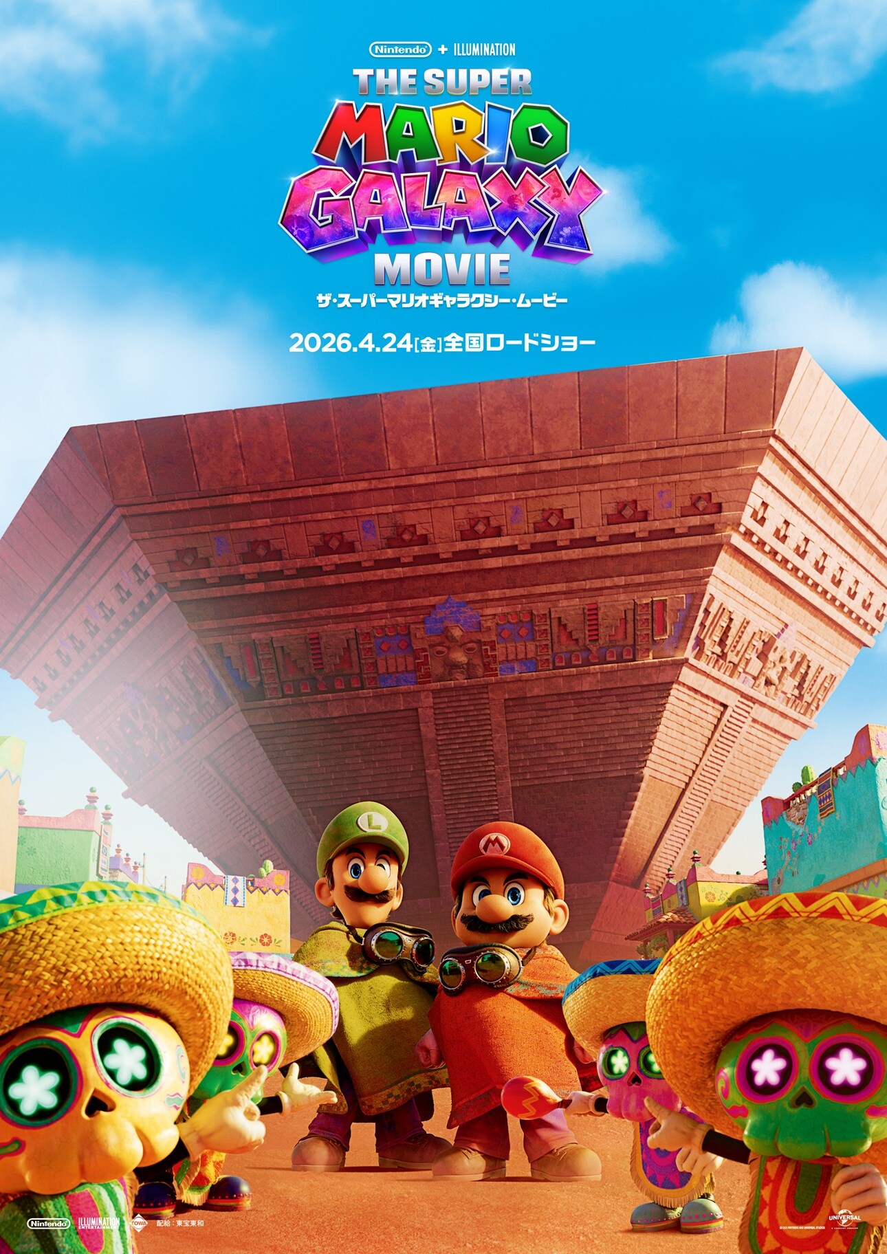 マリオギャラクシー　ポスターB2 ザ・スーパーマリオギャラクシー・ムービー」ポスタービジュアル第2弾