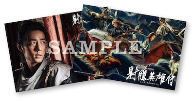 映画「射鵰英雄伝」入場者プレゼント第2弾の特製リバーシブルカード。シャオ・ジャン（肖戦）演じる郭靖らキャラクターの姿がデザインされた