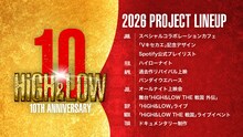 ハイロー10周年プロジェクト始動！舞台「HiGH&LOW THE 戦国 外伝」7月に上演