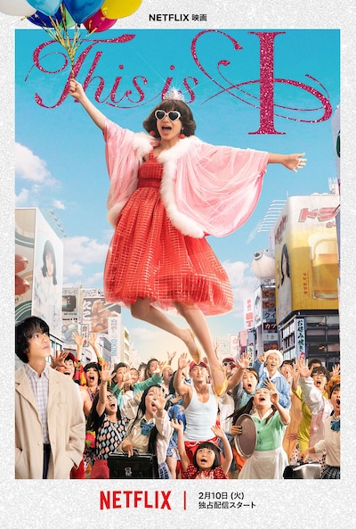 Netflix映画「This is I」メインビジュアル