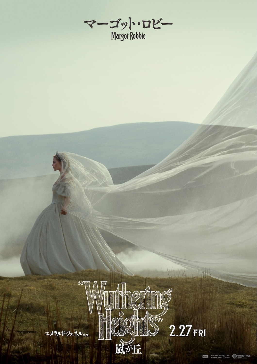 映画「嵐が丘」激しく惹かれ合う令嬢と孤児の男の“近くて遠い”関係捉えた新ビジュアル