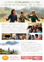 映画「ブータン 山の教室」チラシ