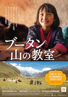 映画「ブータン 山の教室」