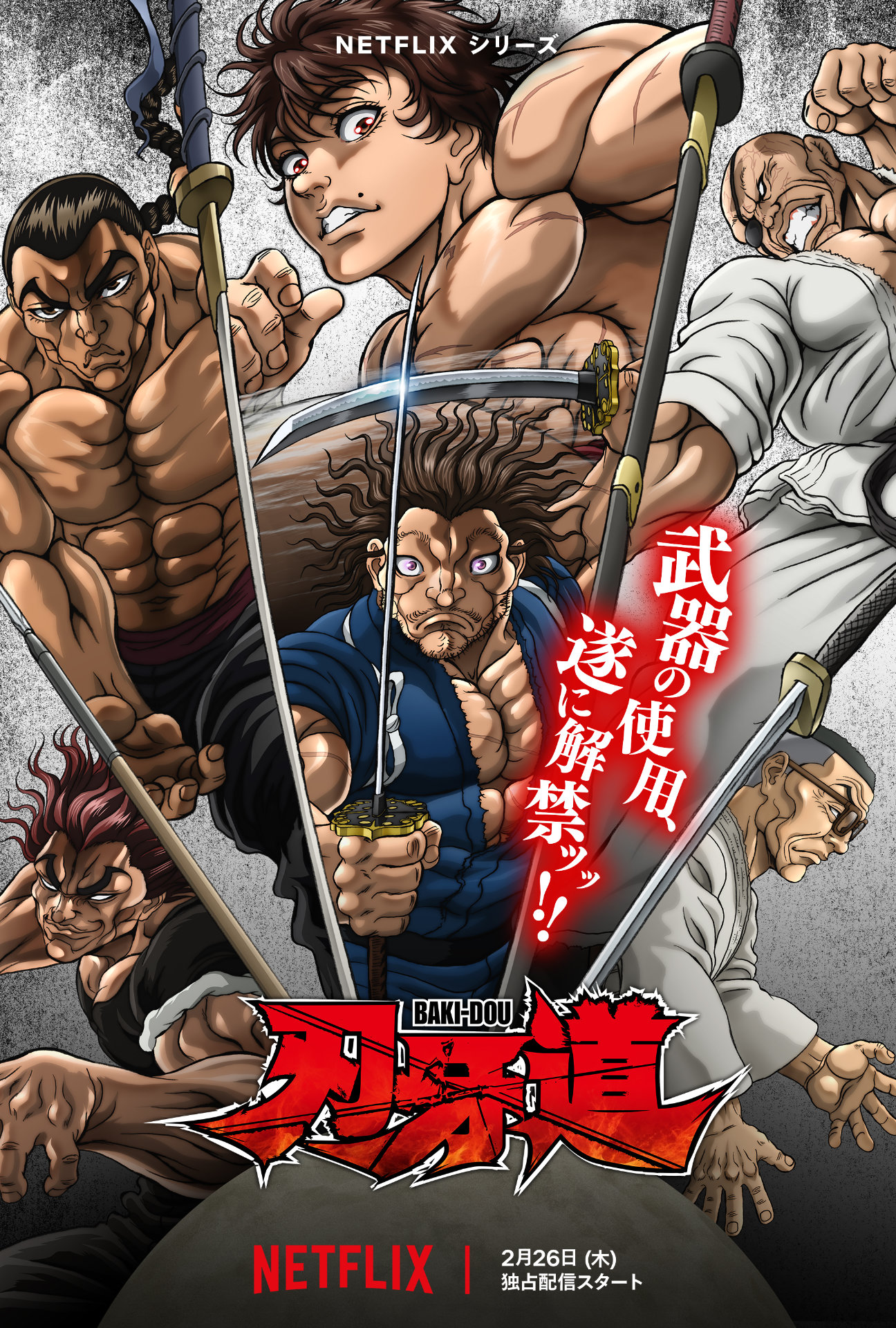 Netflixシリーズ「刃牙道」ビジュアル