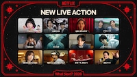 2026年のNetflix実写作品配信ラインナップ