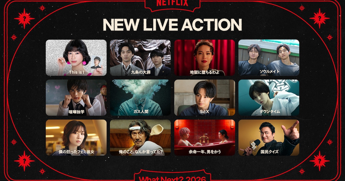 Netflix新作ラインナップ発表、鈴鹿央士の「喧嘩独学」や柴咲コウ&赤楚衛二の共演作など(イベントレポート / 写真37枚) - 映画ナタリー