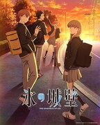 アニメシリーズ「氷の城壁」ビジュアル ©阿賀沢紅茶／集英社・TVアニメ「氷の城壁」製作委員会