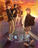 アニメシリーズ「氷の城壁」ビジュアル ©阿賀沢紅茶／集英社・TVアニメ「氷の城壁」製作委員会