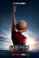 Netflixシリーズ「ONE PIECE シーズン2」ビジュアル ©尾田栄一郎/集英社