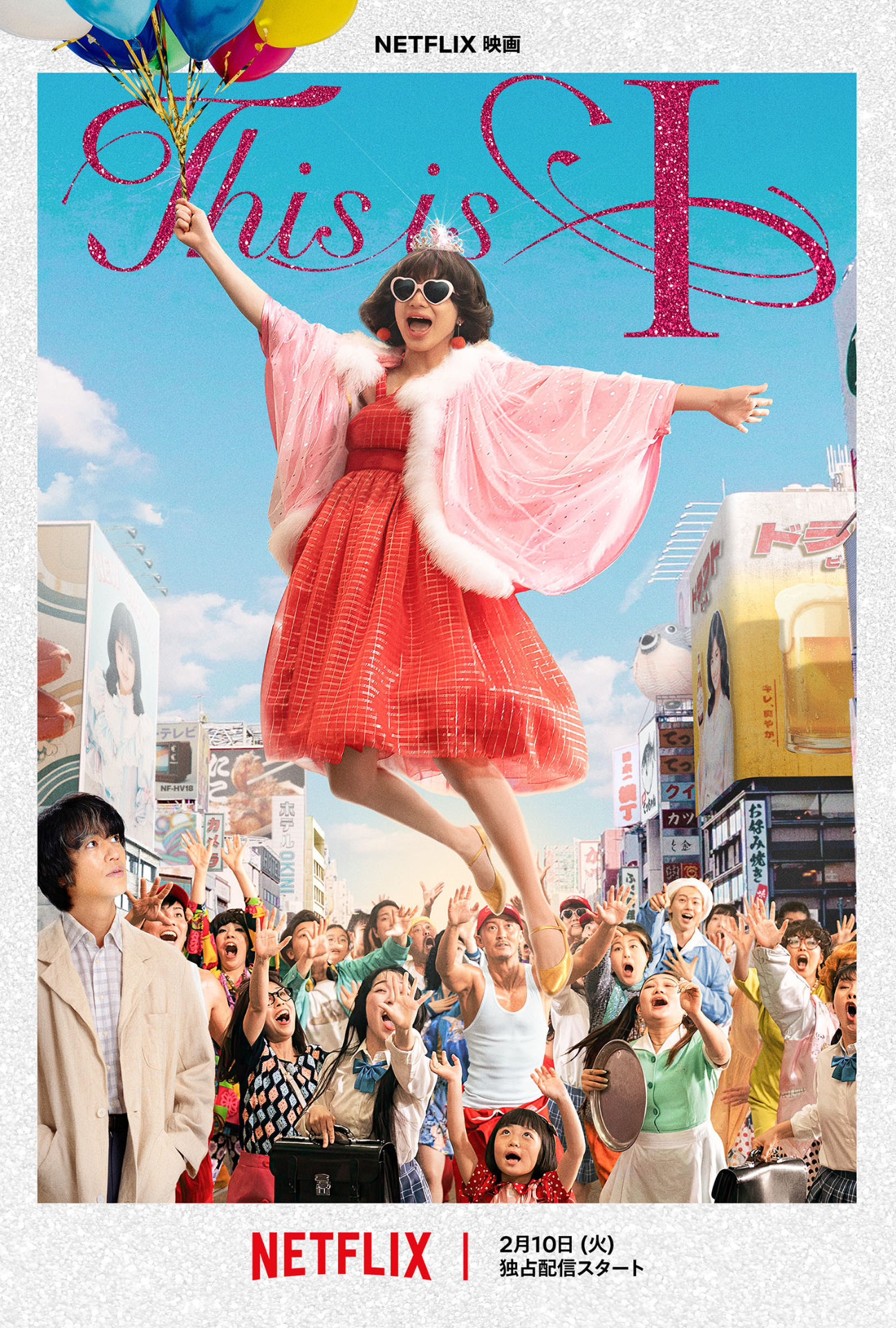 Netflix映画「This is I」ビジュアル