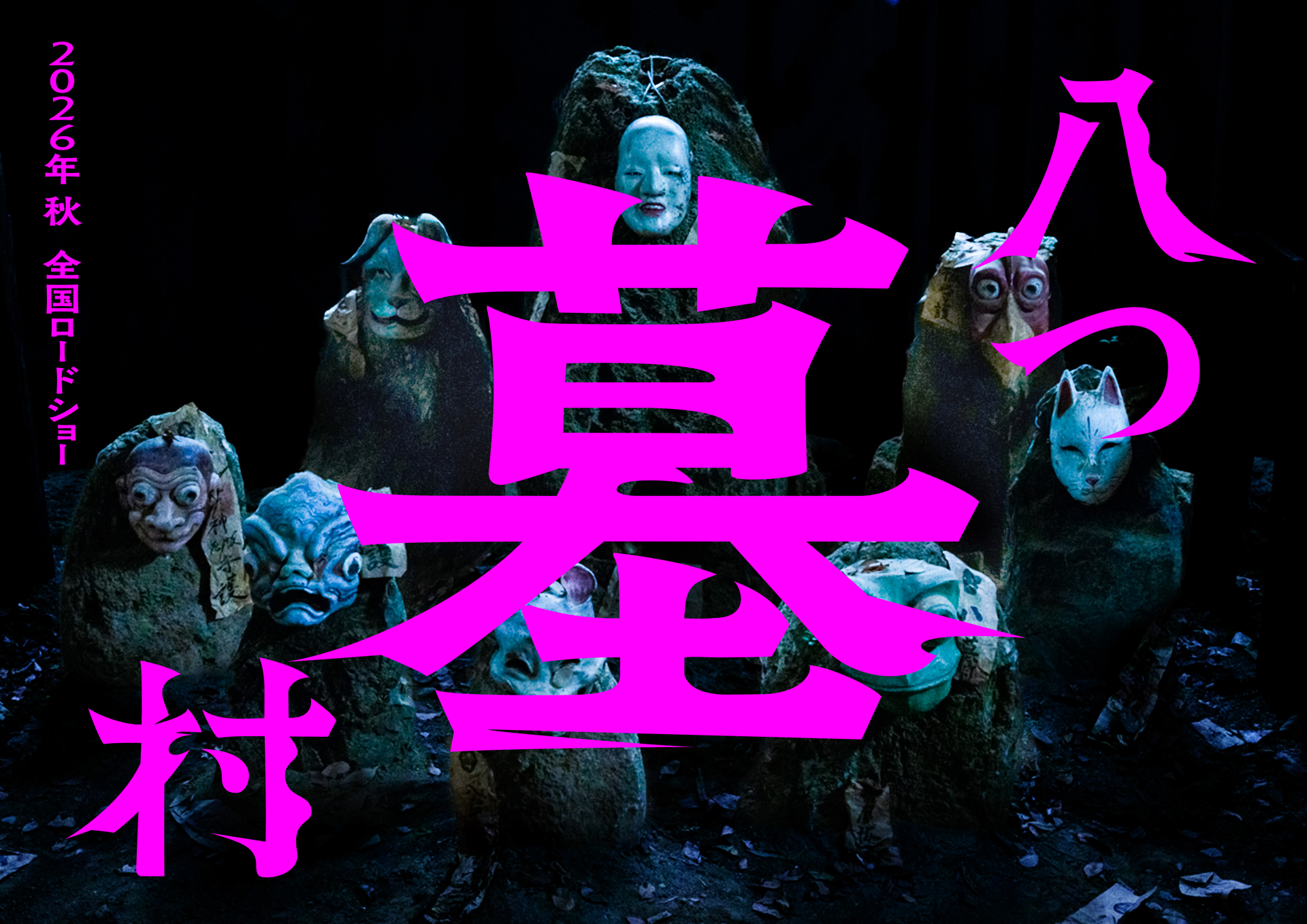 yatuhakamura_20260120_01.jpg?