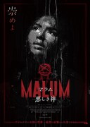 「MALUM 悪しき神」本ビジュアル