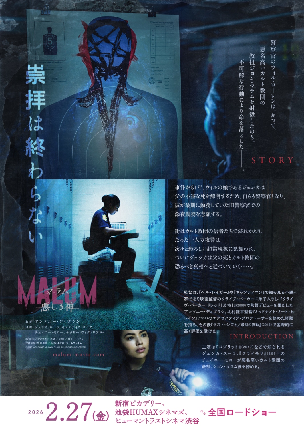 「MALUM 悪しき神」チラシ裏