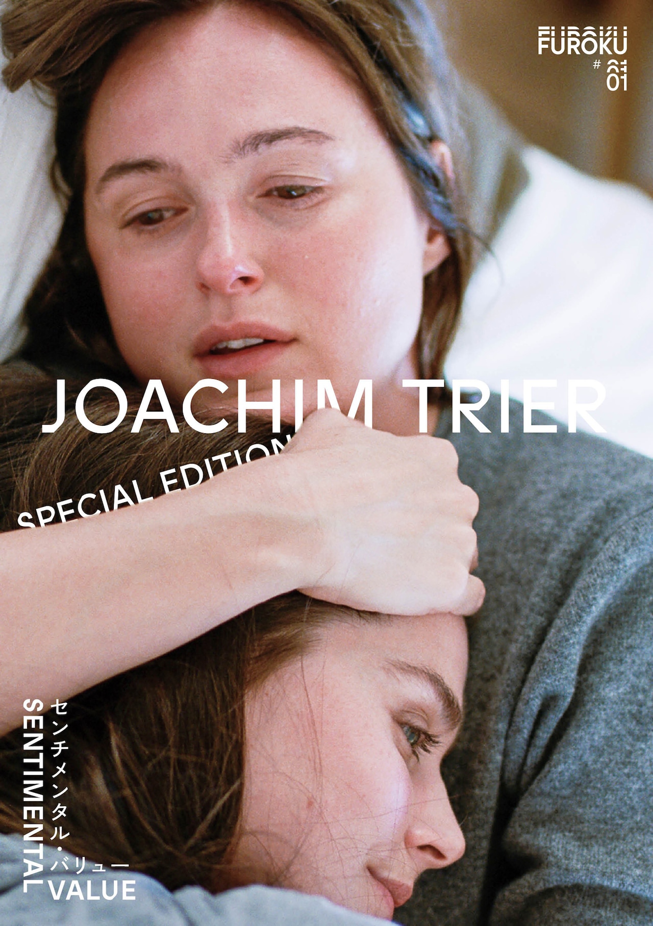 「センチメンタル・バリュー」監督ヨアキム・トリアーを紐解く冊子が劇場で配布