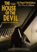 タイ・ウェストの出世作、“説明不能な出来事”描く「ハウス・オブ・ザ・デビル」公開