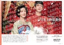 中国ドラマ最新トレンドを分析、「射鵰英雄伝」も深掘りする中国時代劇ムック発売