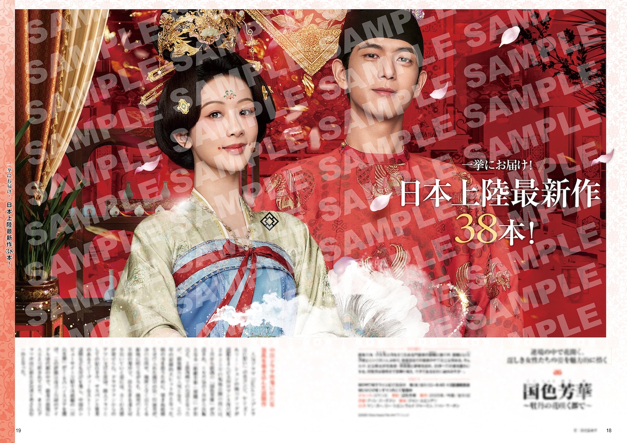 「2026年見るべき中国時代劇ドラマ」サンプル。ヤン・ズー（楊紫）とリー・シエン（李現）が共演した中国ドラマ「国色芳華（こくしょくほうか）～牡丹の花咲く都で～」などが紹介される