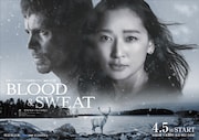 日本とフィンランドの共同製作ドラマ「連続ドラマＷ BLOOD & SWEAT」メインビジュアル