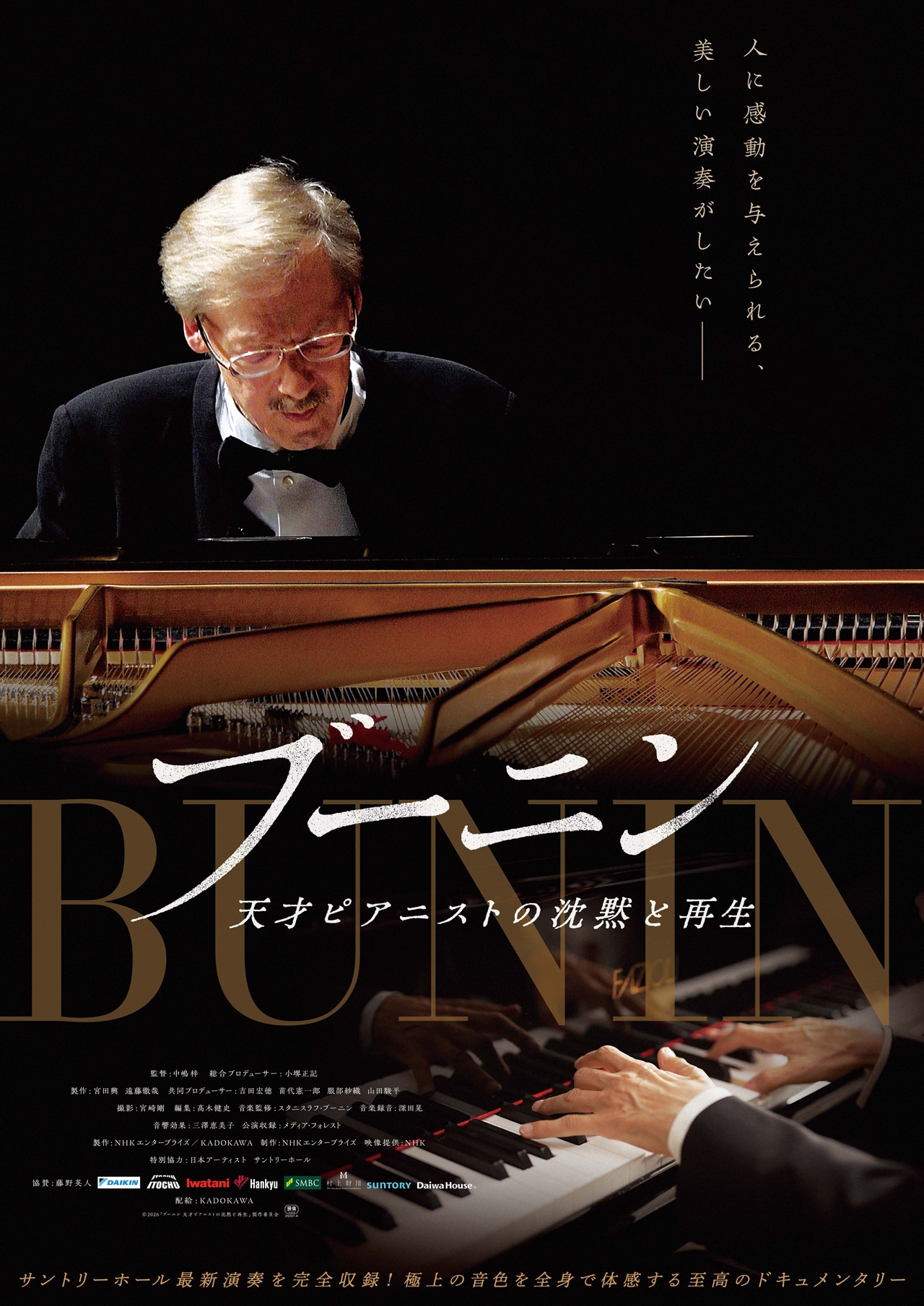 ドキュメンタリー映画「ブーニン 天才ピアニストの沈黙と再生」ポスタービジュアル