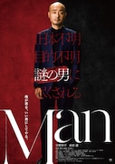 「Man」ポスタービジュアル