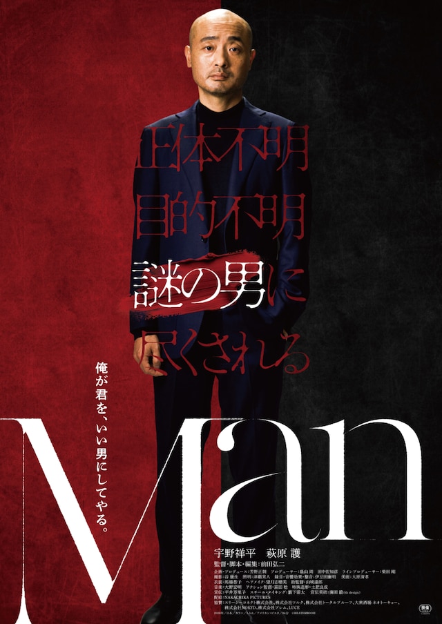 「Man」ポスタービジュアル