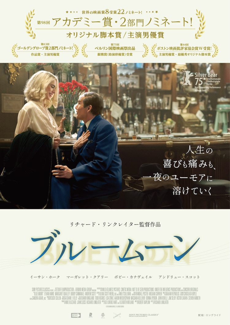 「ブルームーン」ポスタービジュアル