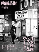 映画芸術が毎年恒例のベスト＆ワースト発表、2025年は「国宝」がワースト1位に